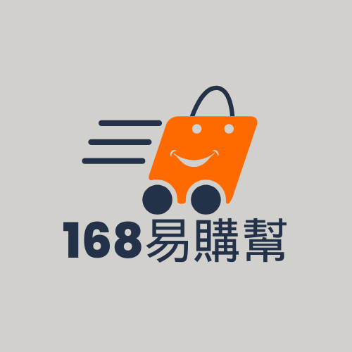 1688代購